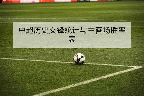 西甲次轮首发名单与外援伤病追踪