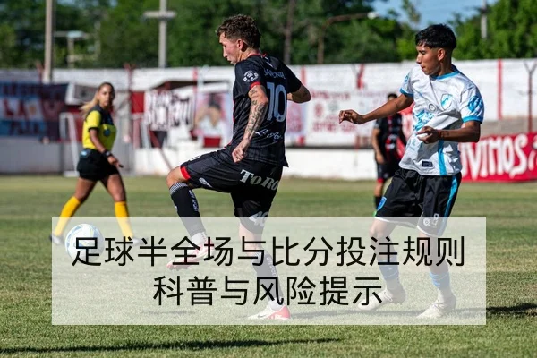 西甲次轮首发名单与外援伤病追踪