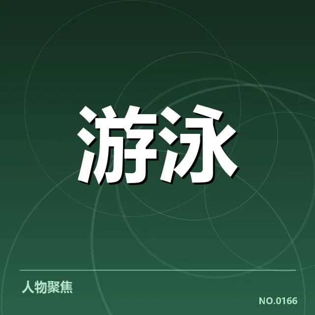 已确认的队伍阵容和比赛安排