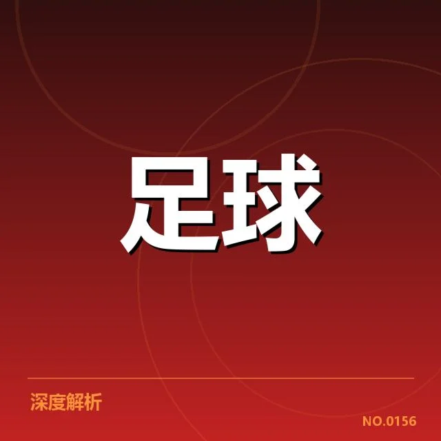中超历史前四射手的具体数据